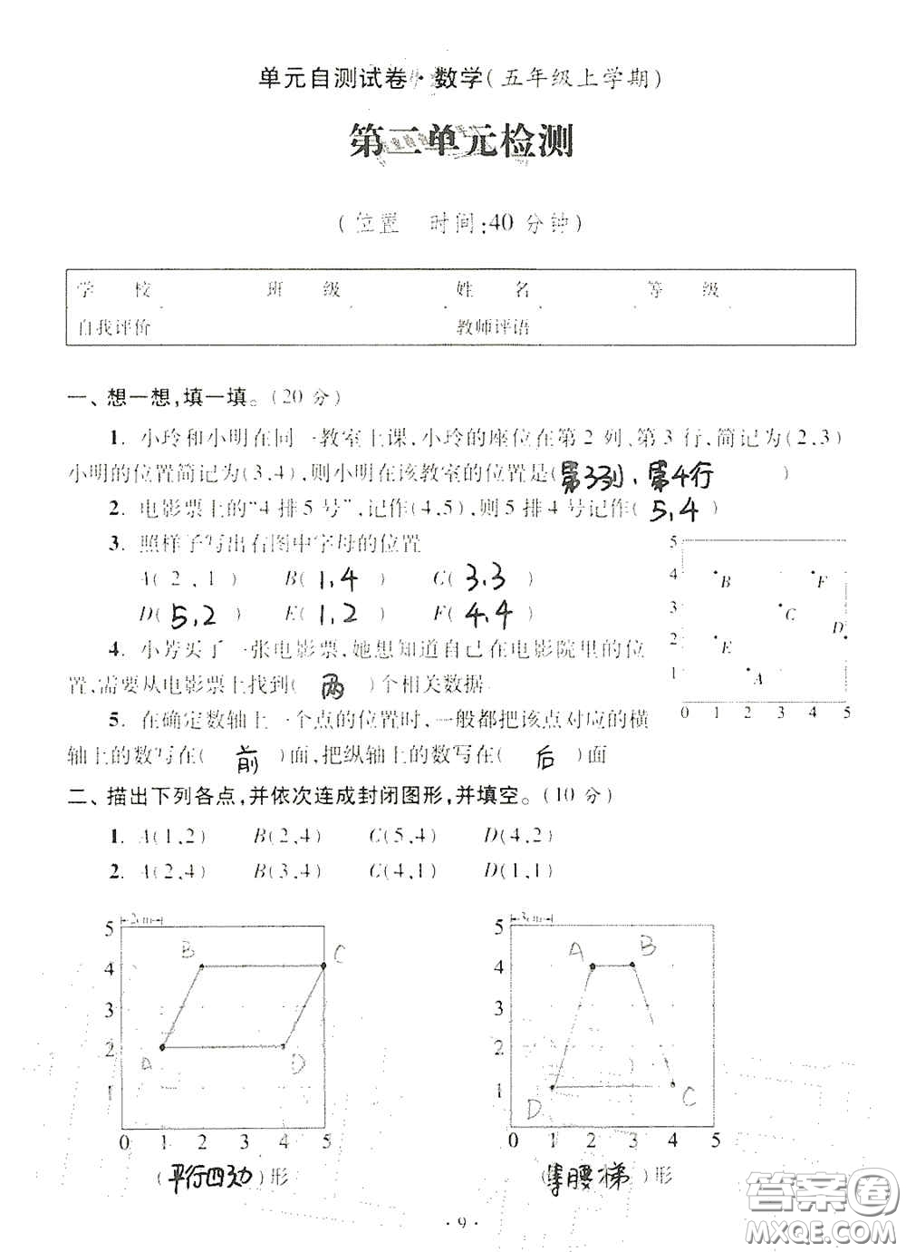 青島出版社2020單元自測試卷五年級(jí)數(shù)學(xué)上冊(cè)人教版答案