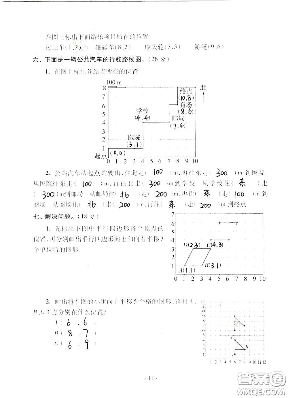 青島出版社2020單元自測試卷五年級(jí)數(shù)學(xué)上冊(cè)人教版答案