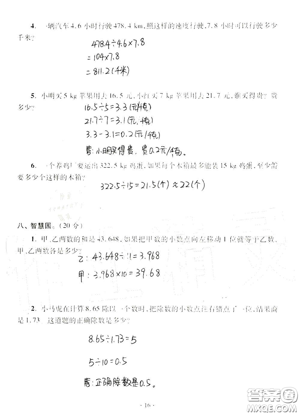 青島出版社2020單元自測試卷五年級(jí)數(shù)學(xué)上冊(cè)人教版答案