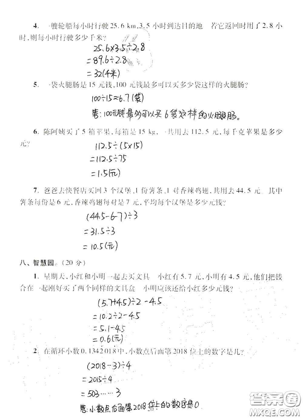 青島出版社2020單元自測試卷五年級(jí)數(shù)學(xué)上冊(cè)人教版答案