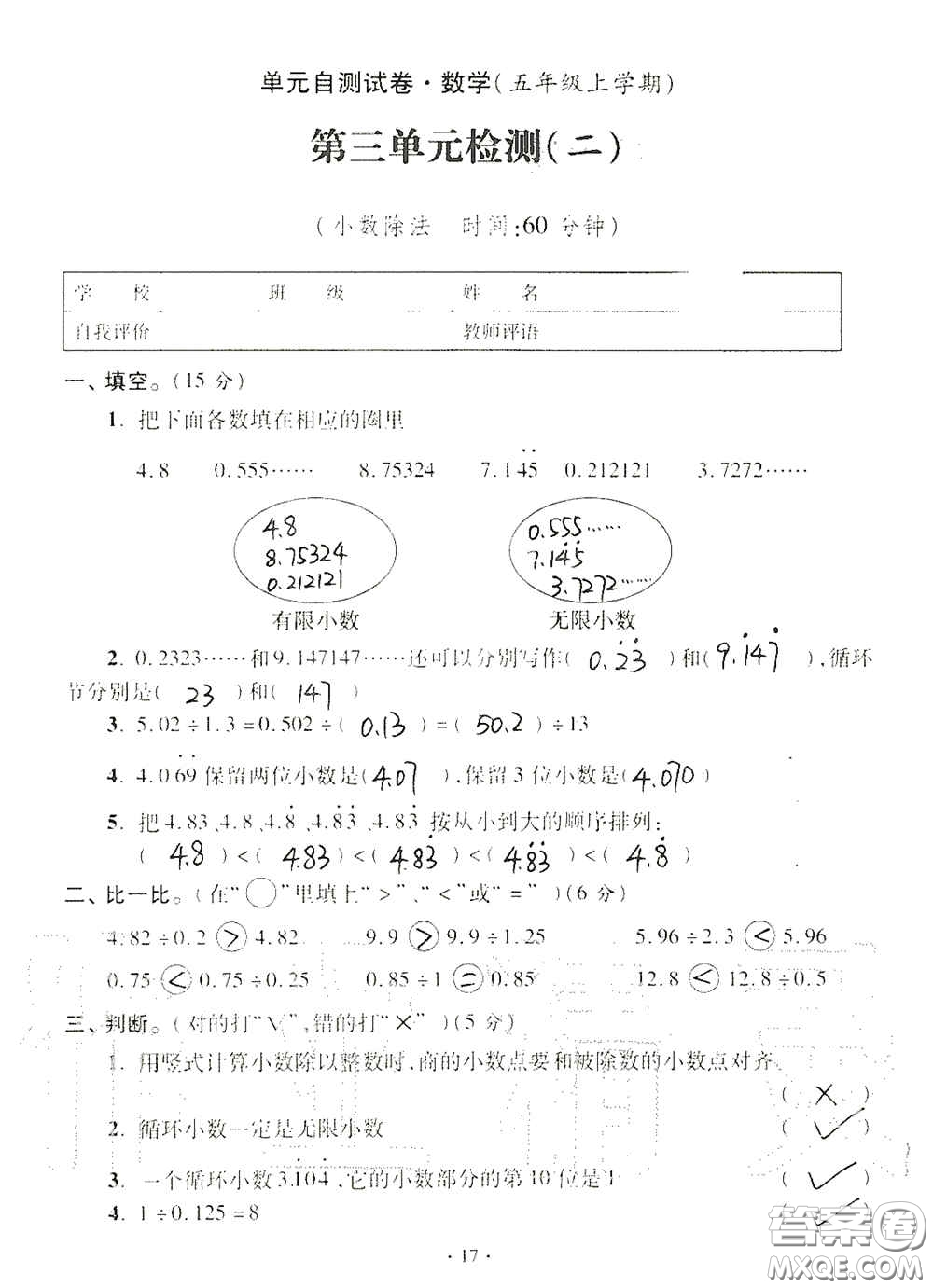 青島出版社2020單元自測試卷五年級(jí)數(shù)學(xué)上冊(cè)人教版答案