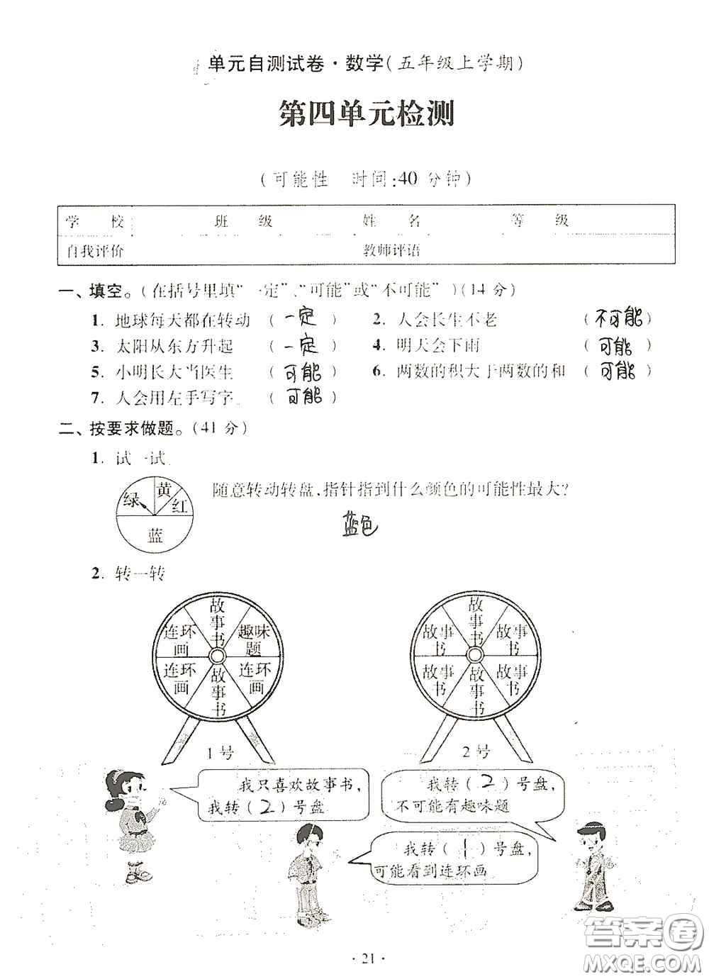 青島出版社2020單元自測試卷五年級(jí)數(shù)學(xué)上冊(cè)人教版答案