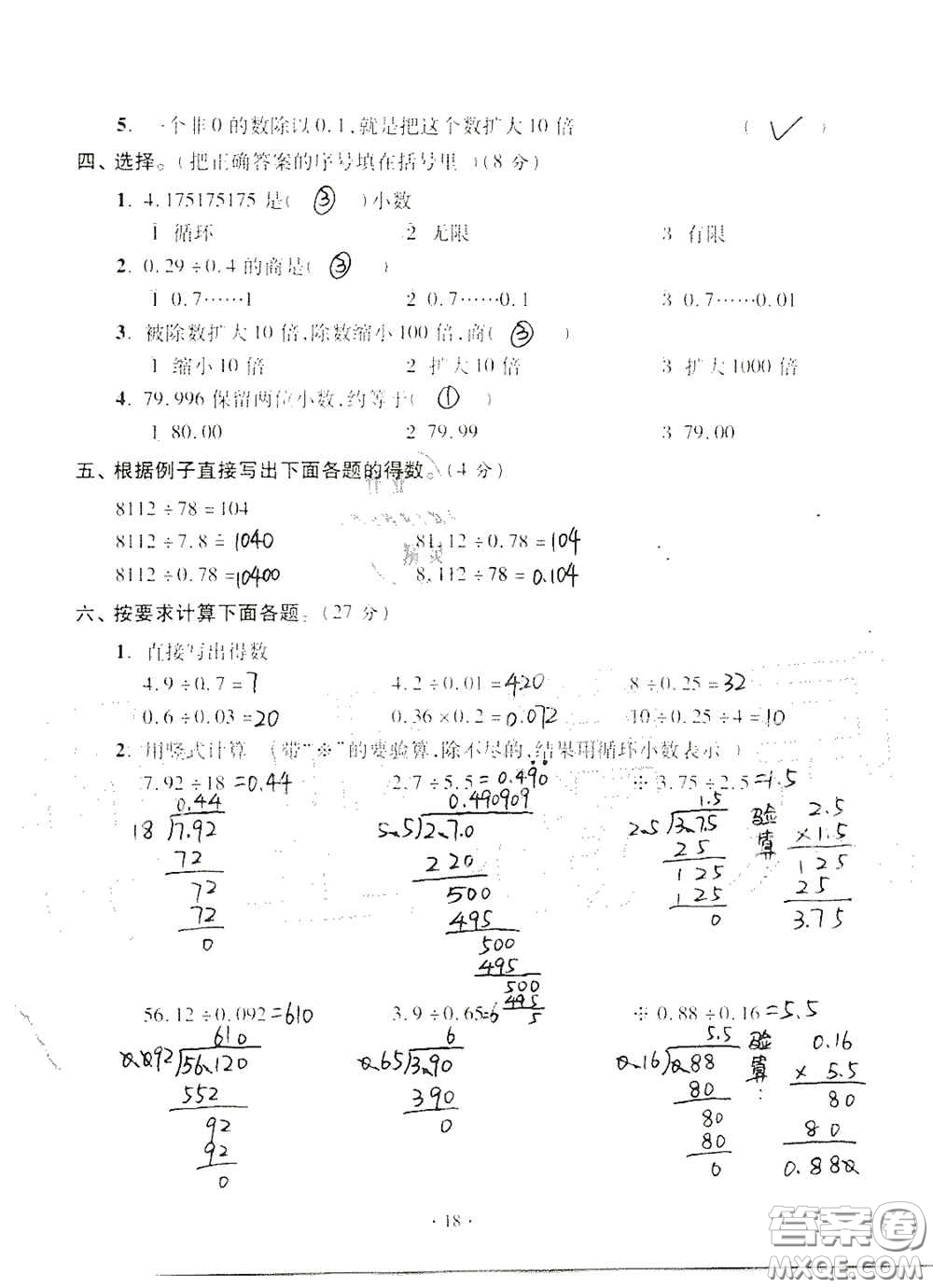 青島出版社2020單元自測試卷五年級(jí)數(shù)學(xué)上冊(cè)人教版答案