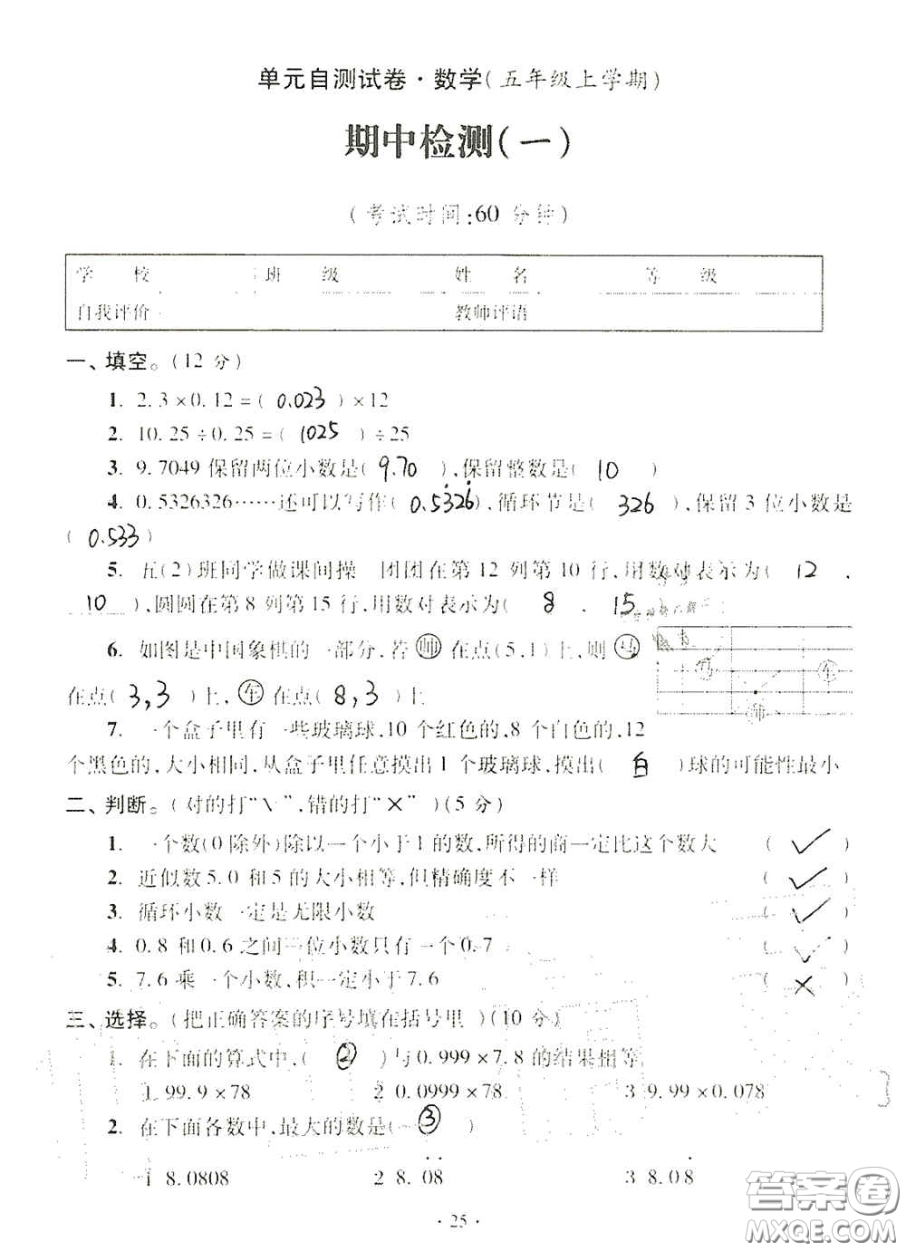 青島出版社2020單元自測試卷五年級(jí)數(shù)學(xué)上冊(cè)人教版答案