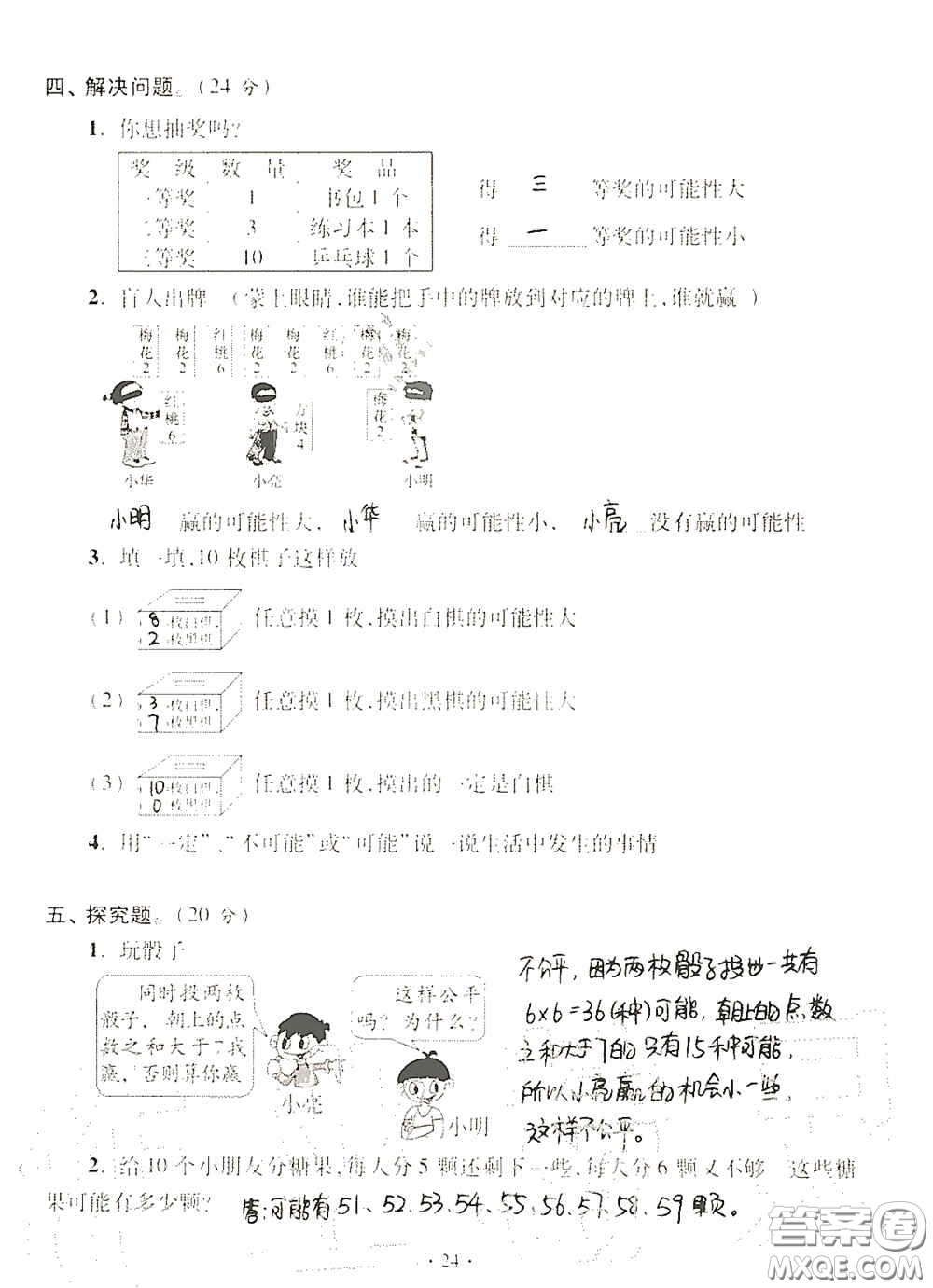 青島出版社2020單元自測試卷五年級(jí)數(shù)學(xué)上冊(cè)人教版答案