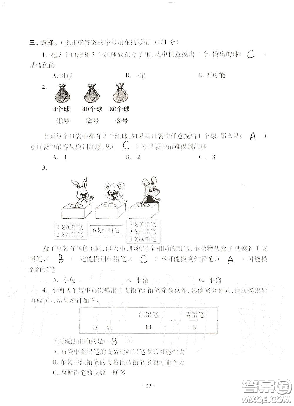 青島出版社2020單元自測試卷五年級(jí)數(shù)學(xué)上冊(cè)人教版答案