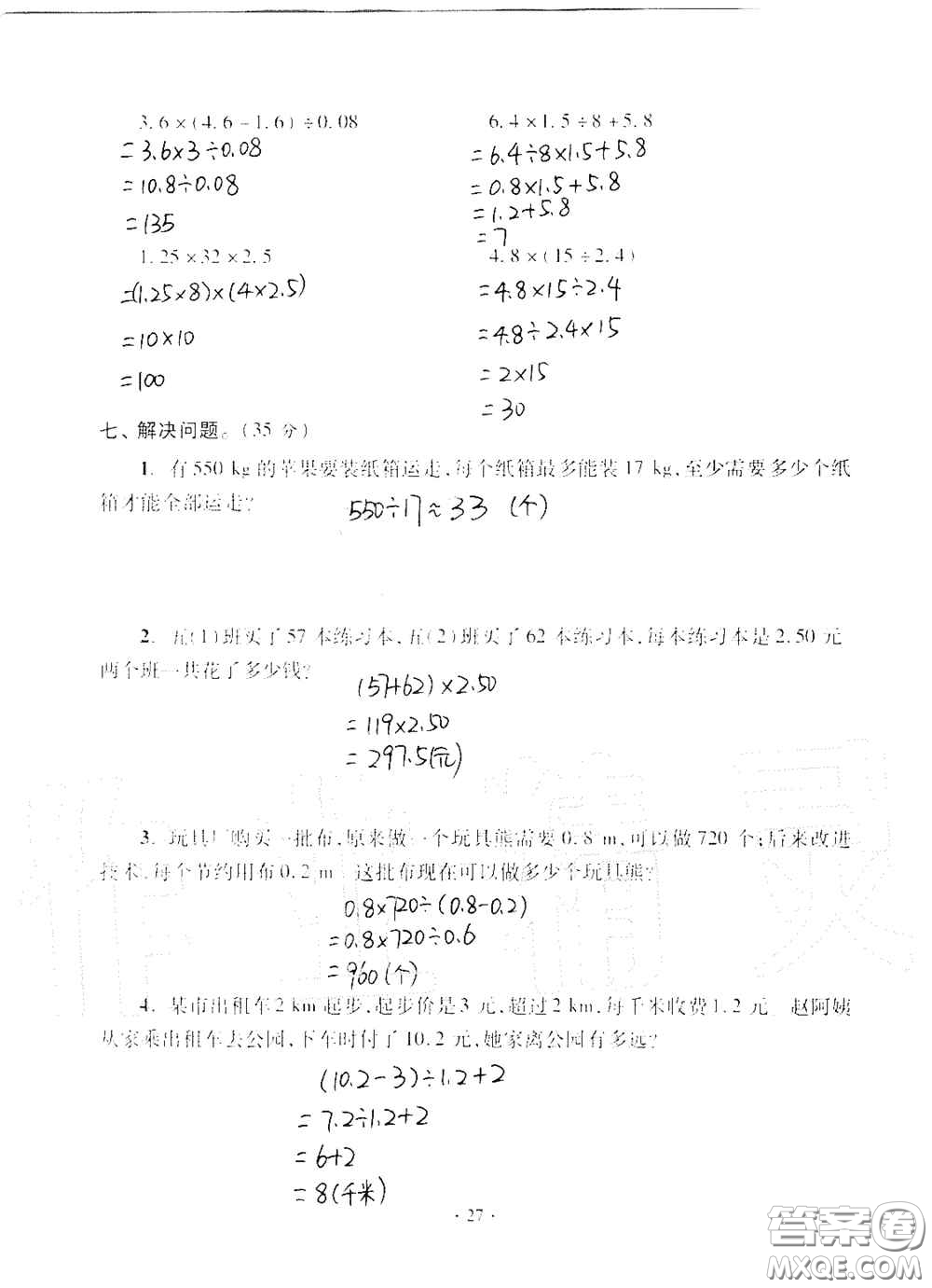 青島出版社2020單元自測試卷五年級(jí)數(shù)學(xué)上冊(cè)人教版答案