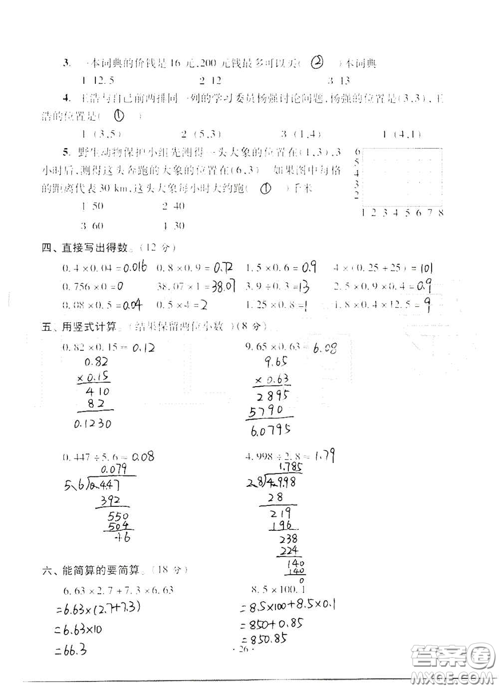 青島出版社2020單元自測試卷五年級(jí)數(shù)學(xué)上冊(cè)人教版答案