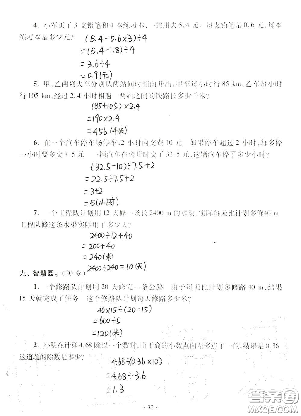 青島出版社2020單元自測試卷五年級(jí)數(shù)學(xué)上冊(cè)人教版答案