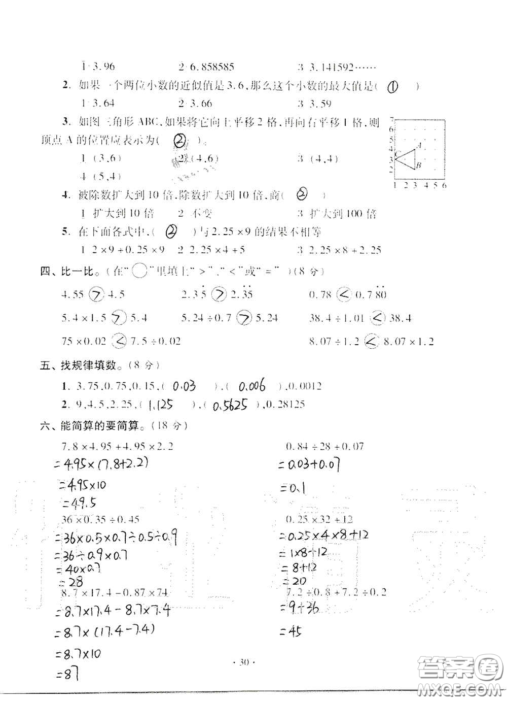 青島出版社2020單元自測試卷五年級(jí)數(shù)學(xué)上冊(cè)人教版答案