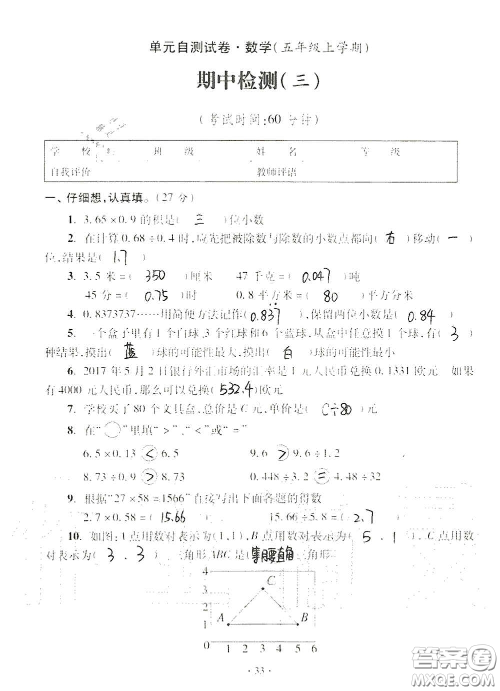 青島出版社2020單元自測試卷五年級(jí)數(shù)學(xué)上冊(cè)人教版答案