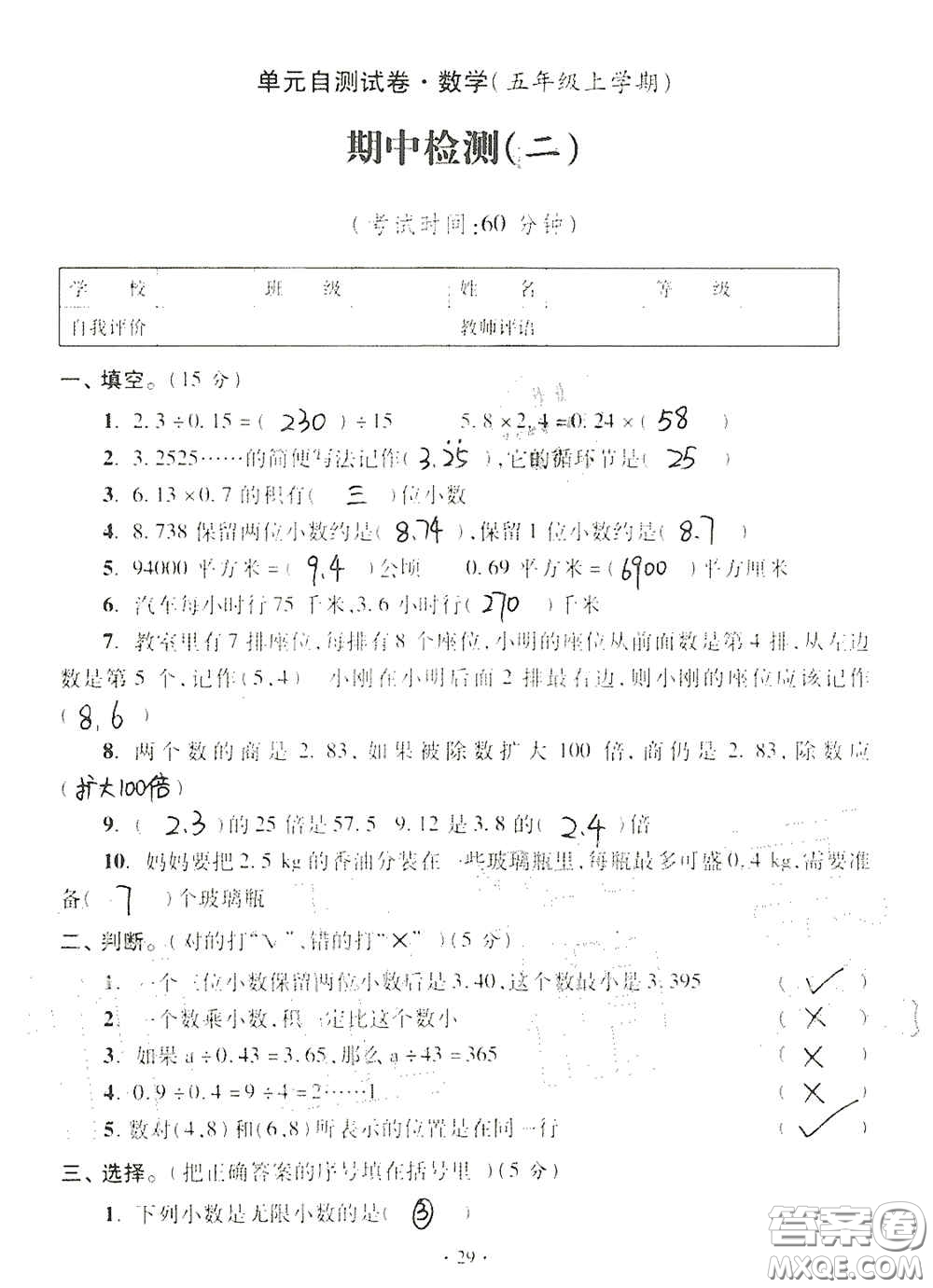 青島出版社2020單元自測試卷五年級(jí)數(shù)學(xué)上冊(cè)人教版答案