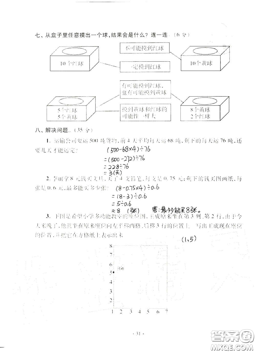 青島出版社2020單元自測試卷五年級(jí)數(shù)學(xué)上冊(cè)人教版答案