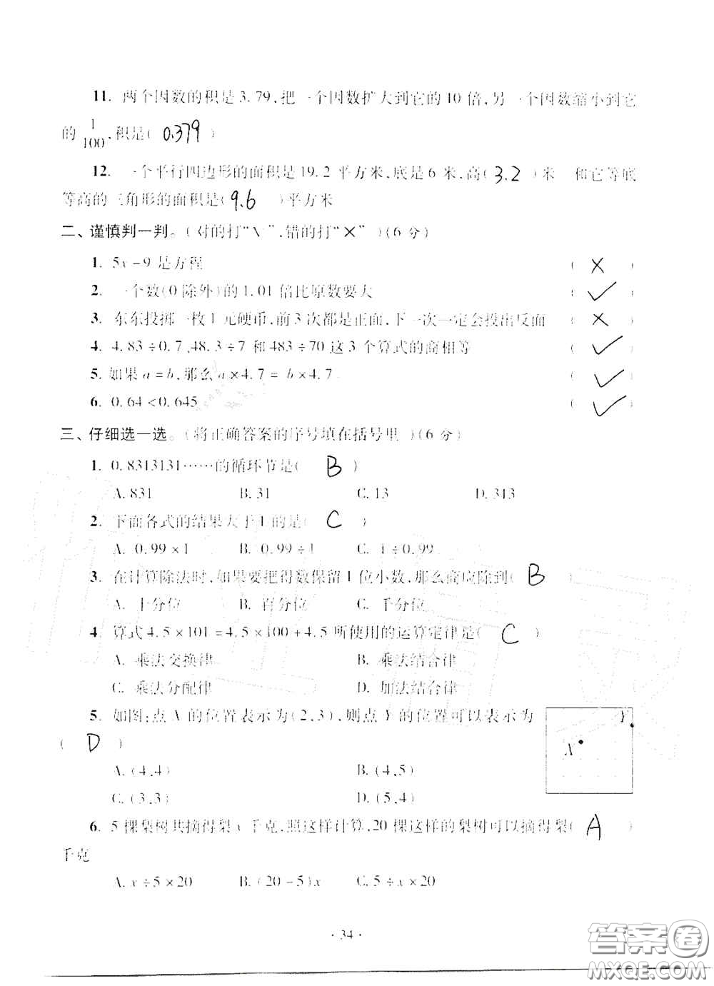 青島出版社2020單元自測試卷五年級(jí)數(shù)學(xué)上冊(cè)人教版答案