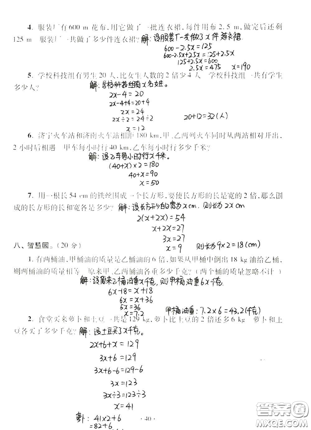 青島出版社2020單元自測試卷五年級(jí)數(shù)學(xué)上冊(cè)人教版答案