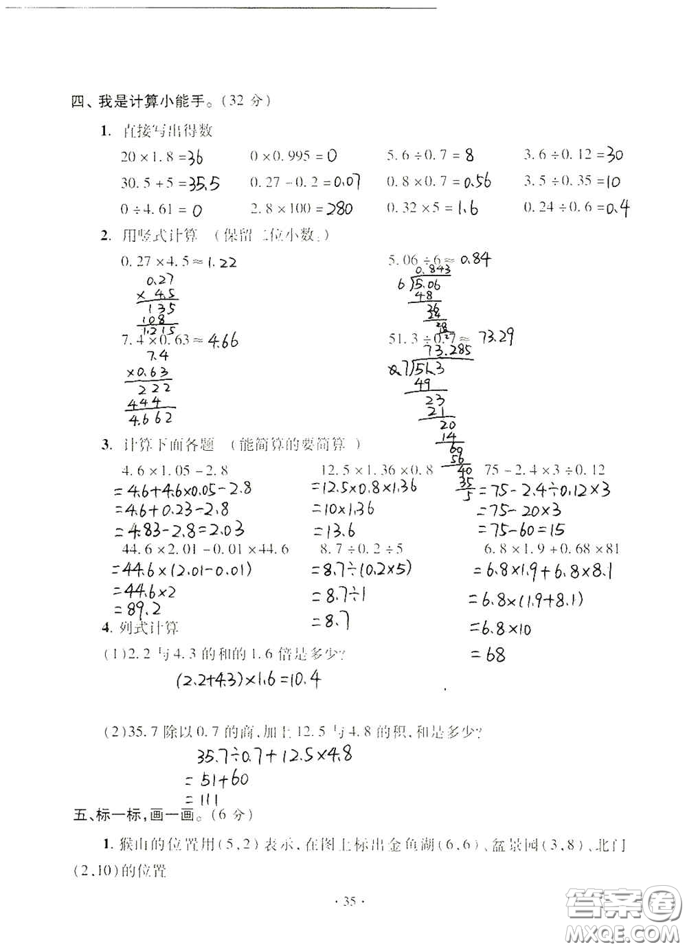 青島出版社2020單元自測試卷五年級(jí)數(shù)學(xué)上冊(cè)人教版答案