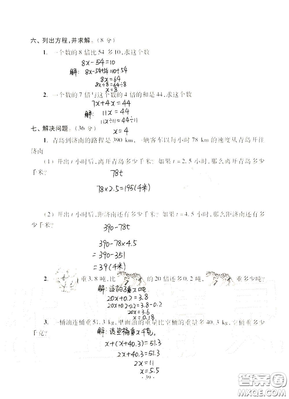 青島出版社2020單元自測試卷五年級(jí)數(shù)學(xué)上冊(cè)人教版答案