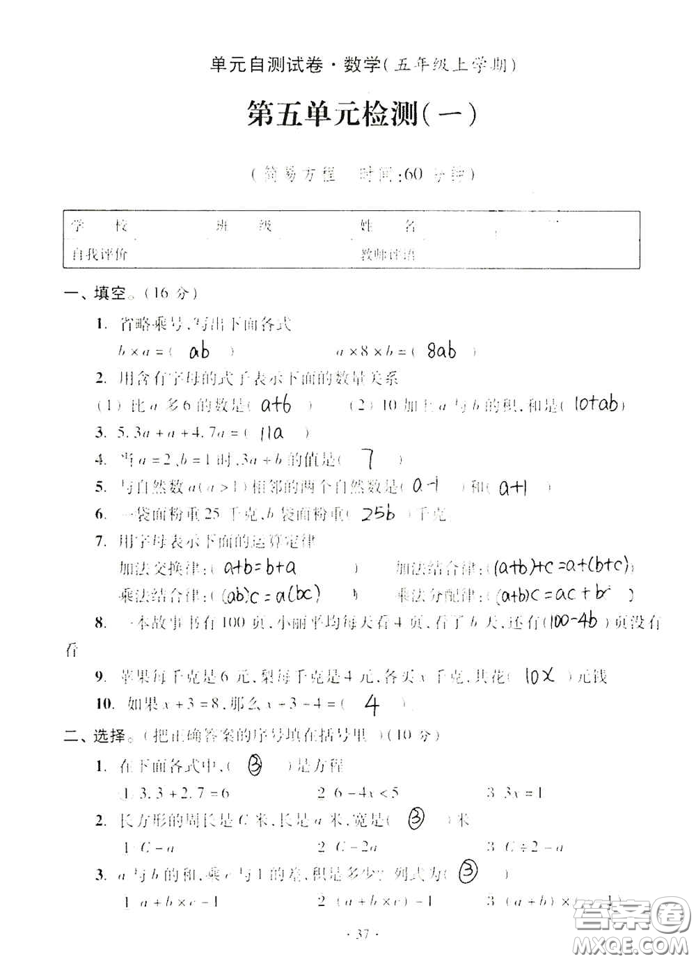 青島出版社2020單元自測試卷五年級(jí)數(shù)學(xué)上冊(cè)人教版答案