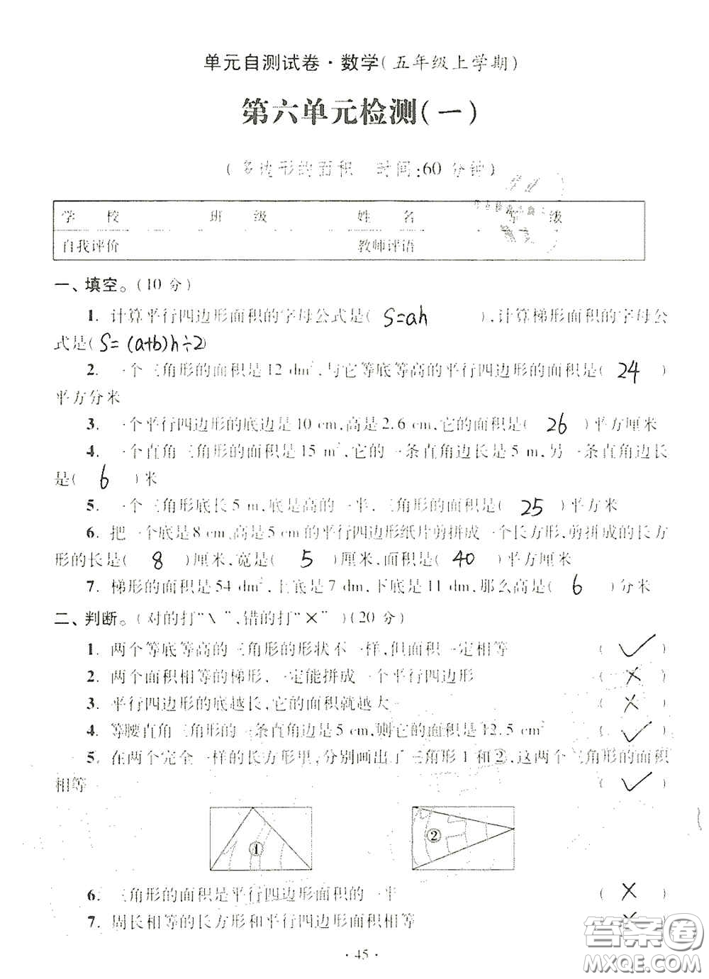 青島出版社2020單元自測試卷五年級(jí)數(shù)學(xué)上冊(cè)人教版答案