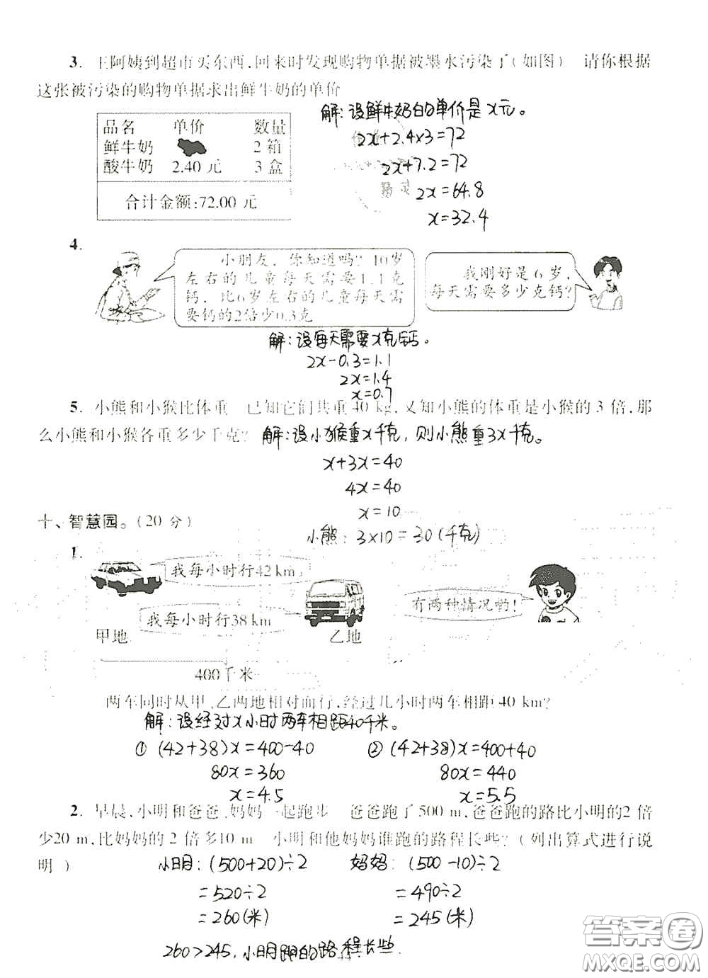 青島出版社2020單元自測試卷五年級(jí)數(shù)學(xué)上冊(cè)人教版答案