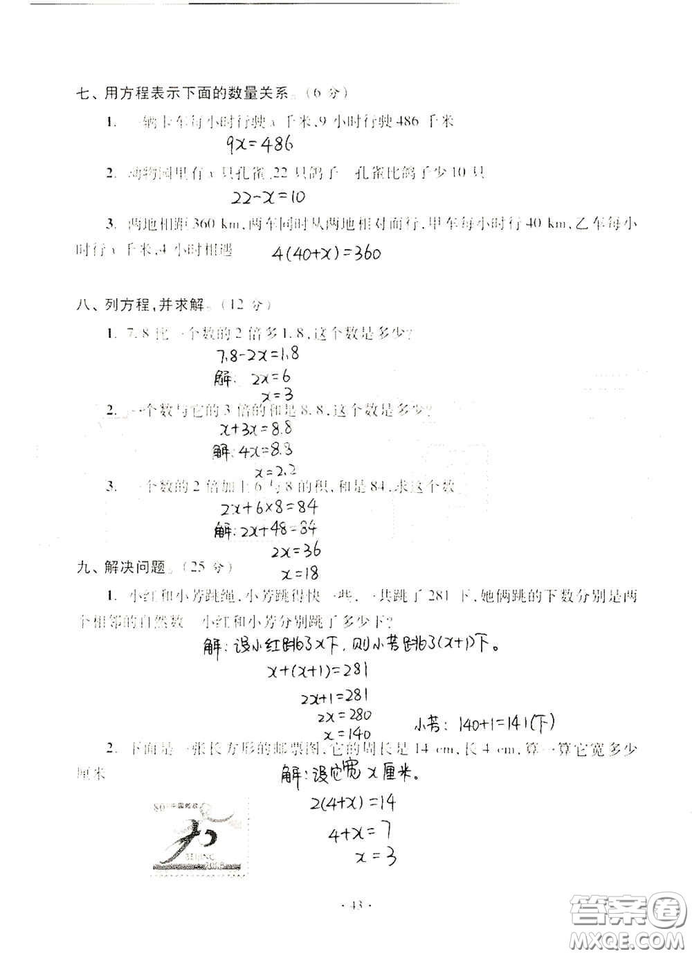 青島出版社2020單元自測試卷五年級(jí)數(shù)學(xué)上冊(cè)人教版答案