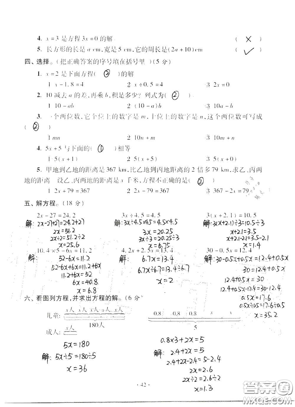 青島出版社2020單元自測試卷五年級(jí)數(shù)學(xué)上冊(cè)人教版答案