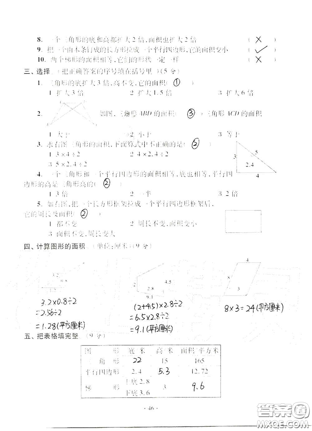 青島出版社2020單元自測試卷五年級(jí)數(shù)學(xué)上冊(cè)人教版答案