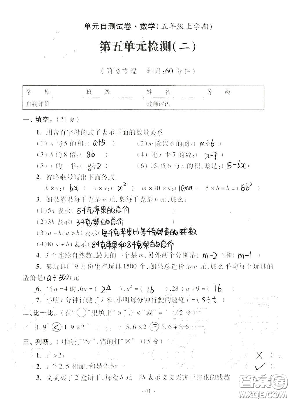 青島出版社2020單元自測試卷五年級(jí)數(shù)學(xué)上冊(cè)人教版答案