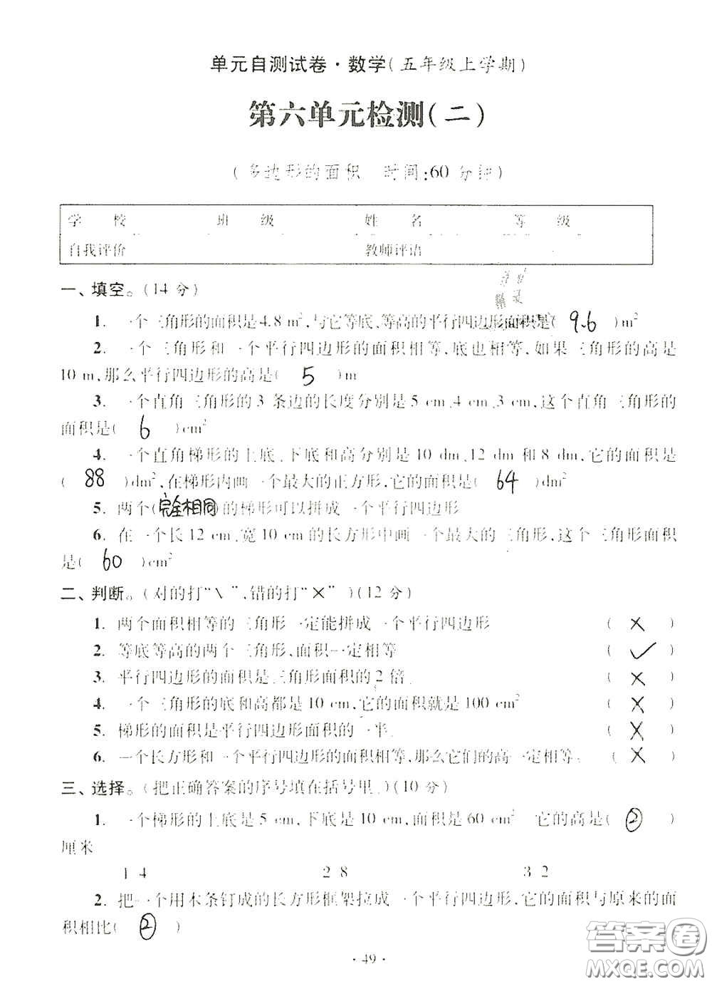 青島出版社2020單元自測試卷五年級(jí)數(shù)學(xué)上冊(cè)人教版答案