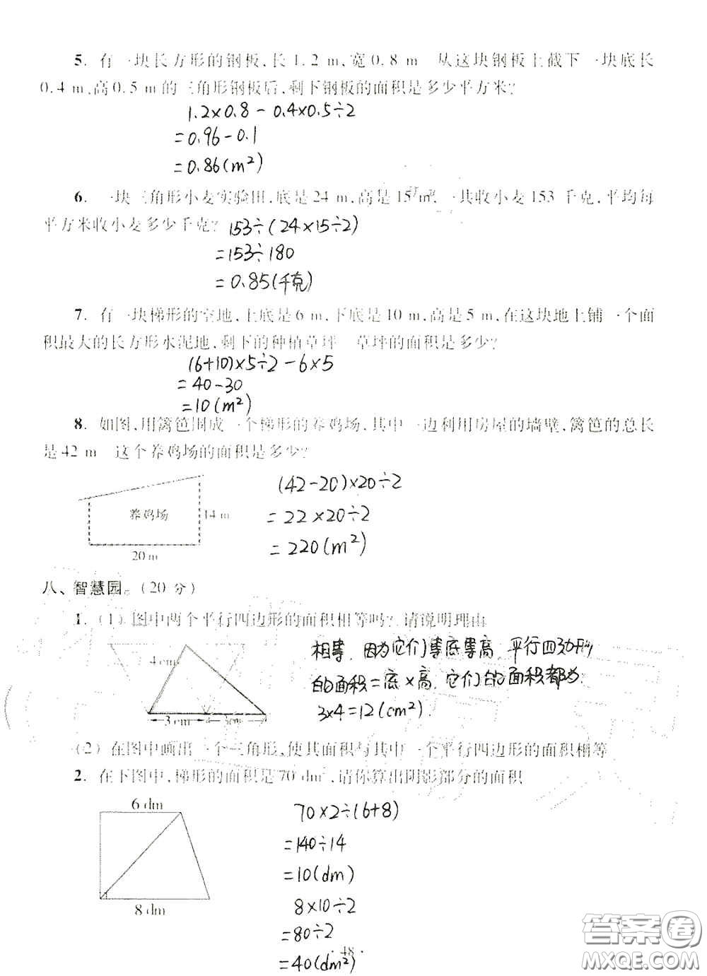 青島出版社2020單元自測試卷五年級(jí)數(shù)學(xué)上冊(cè)人教版答案