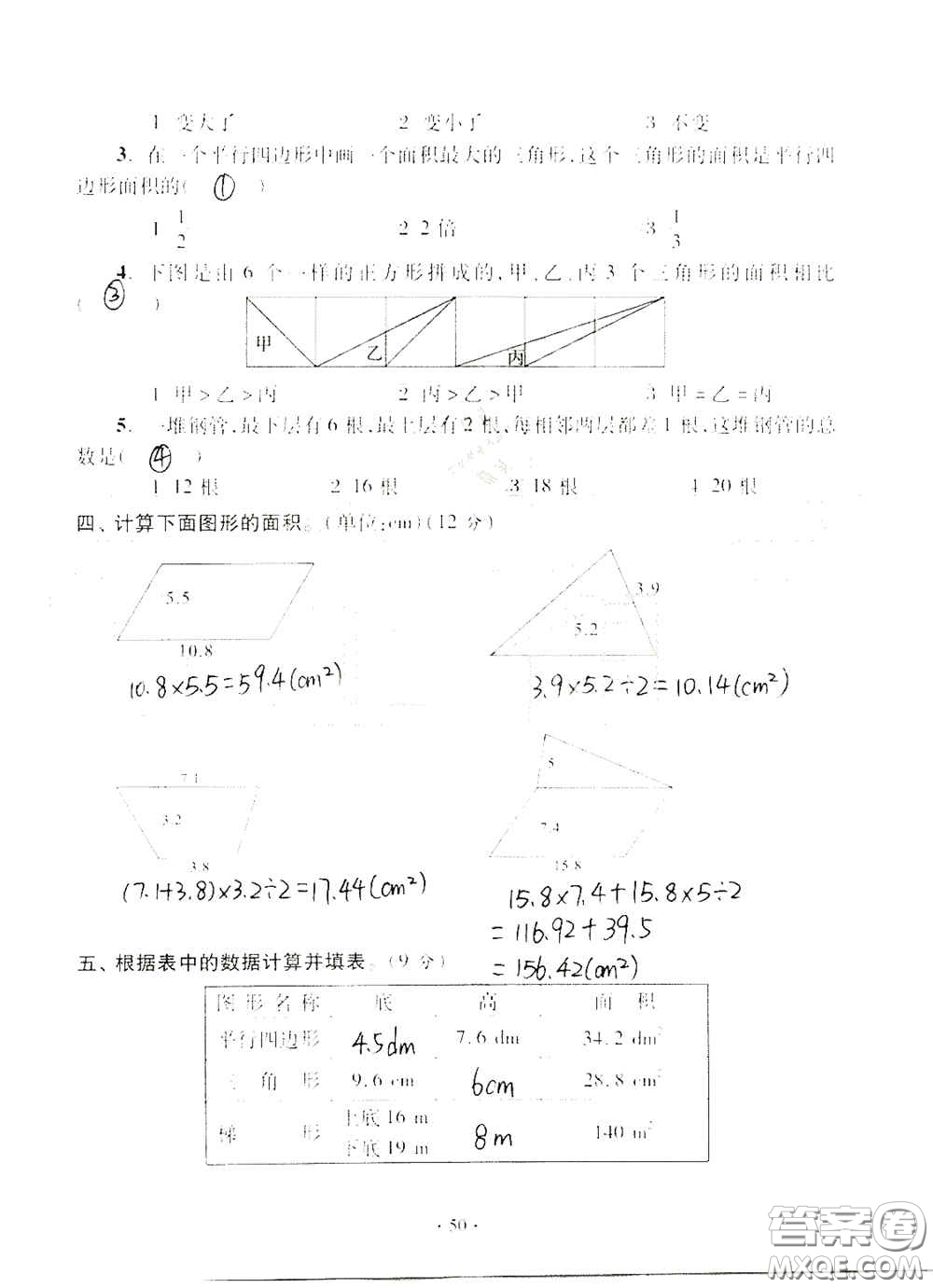 青島出版社2020單元自測試卷五年級(jí)數(shù)學(xué)上冊(cè)人教版答案