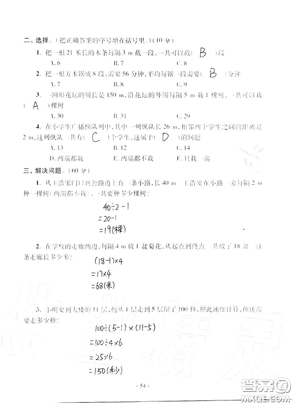 青島出版社2020單元自測試卷五年級(jí)數(shù)學(xué)上冊(cè)人教版答案