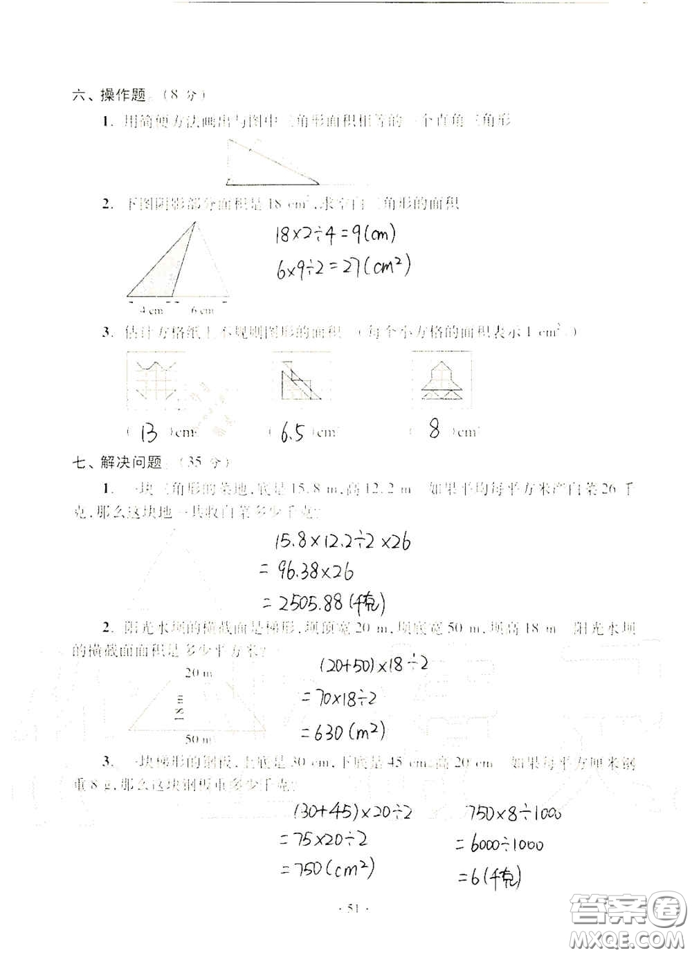 青島出版社2020單元自測試卷五年級(jí)數(shù)學(xué)上冊(cè)人教版答案