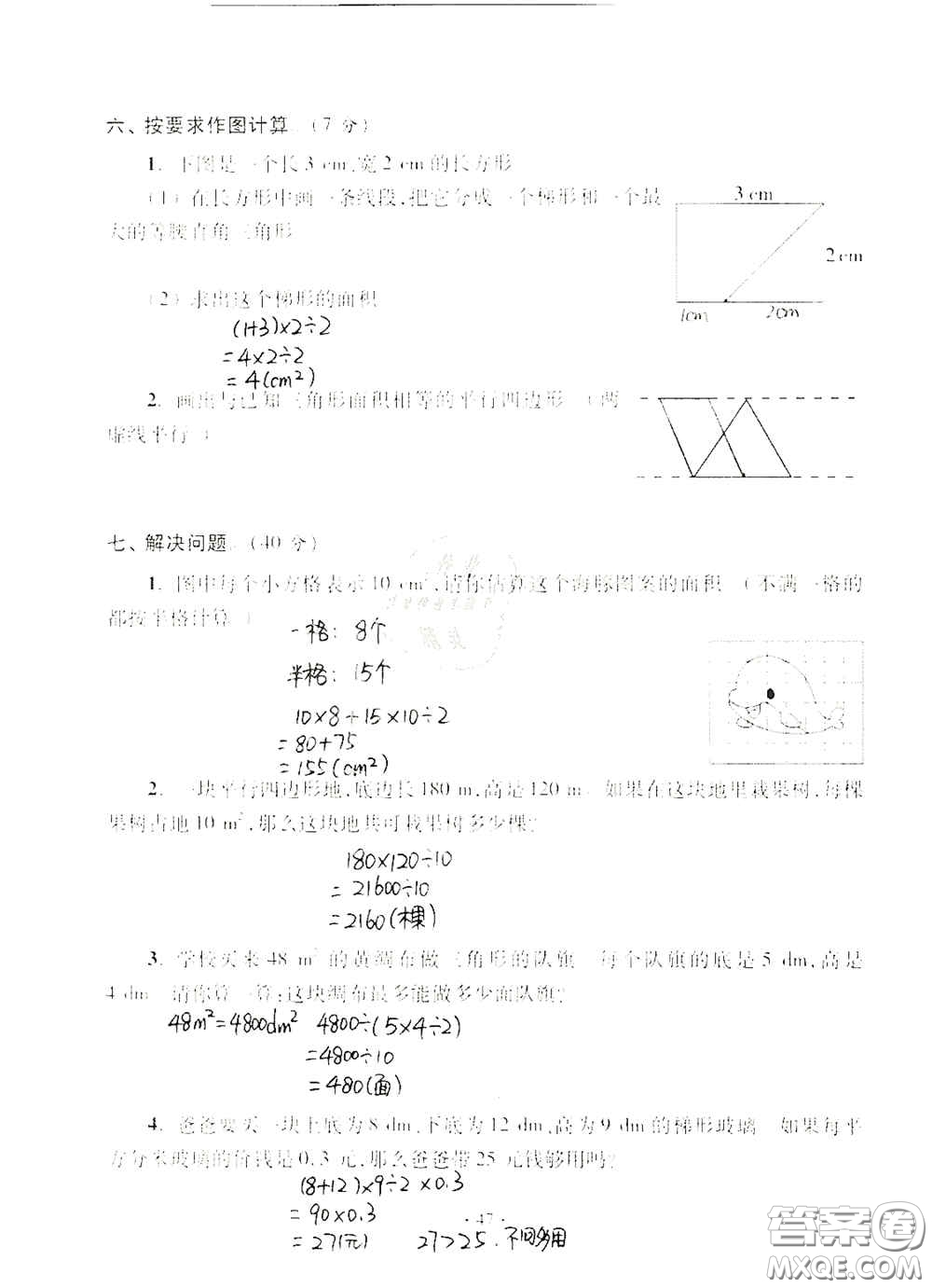 青島出版社2020單元自測試卷五年級(jí)數(shù)學(xué)上冊(cè)人教版答案