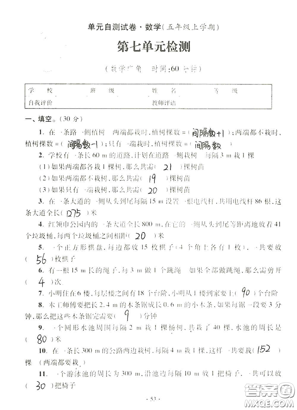 青島出版社2020單元自測試卷五年級(jí)數(shù)學(xué)上冊(cè)人教版答案