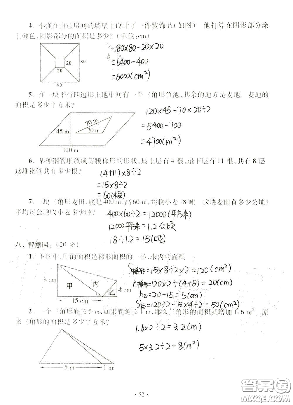 青島出版社2020單元自測試卷五年級(jí)數(shù)學(xué)上冊(cè)人教版答案
