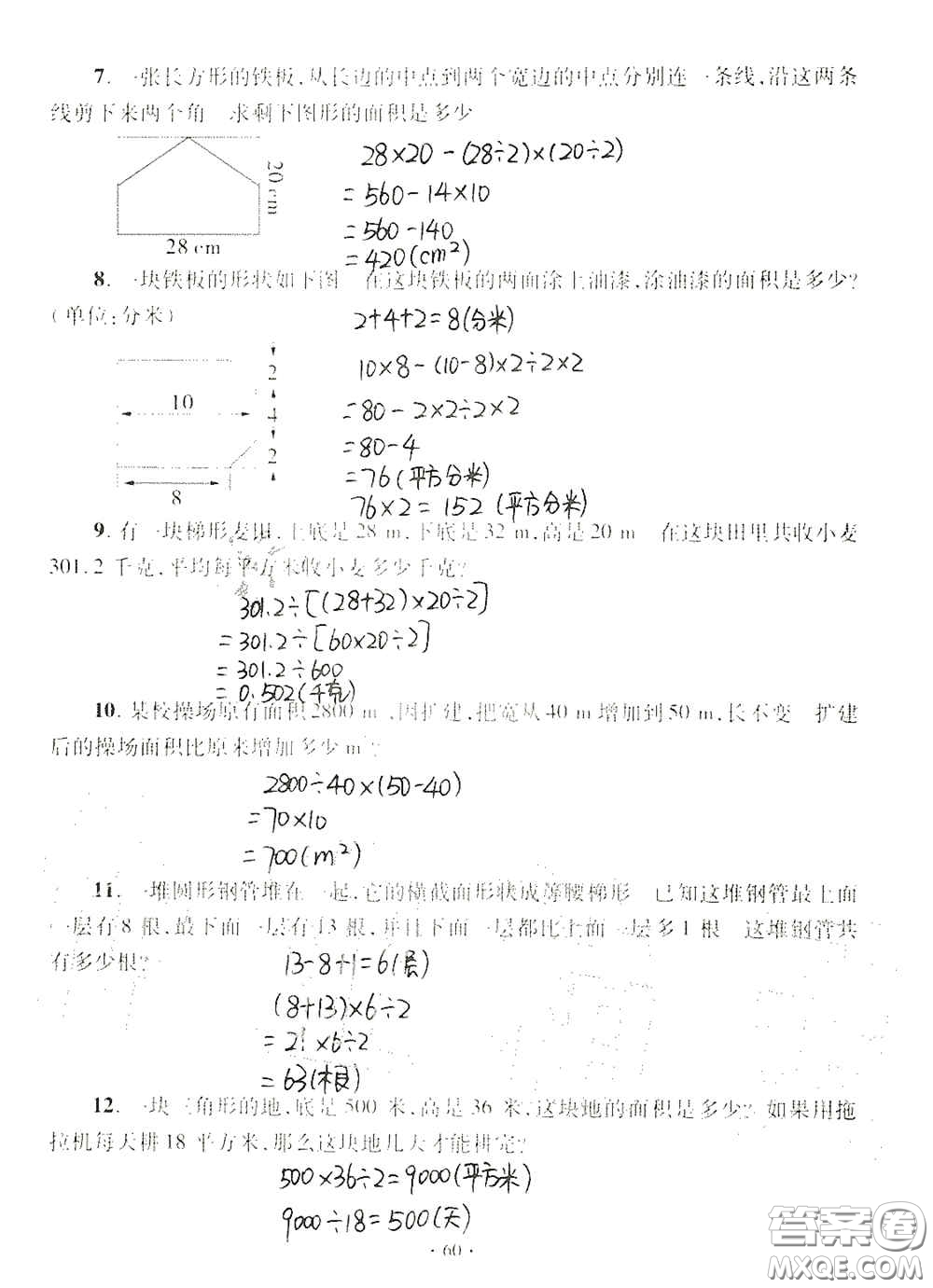青島出版社2020單元自測試卷五年級(jí)數(shù)學(xué)上冊(cè)人教版答案