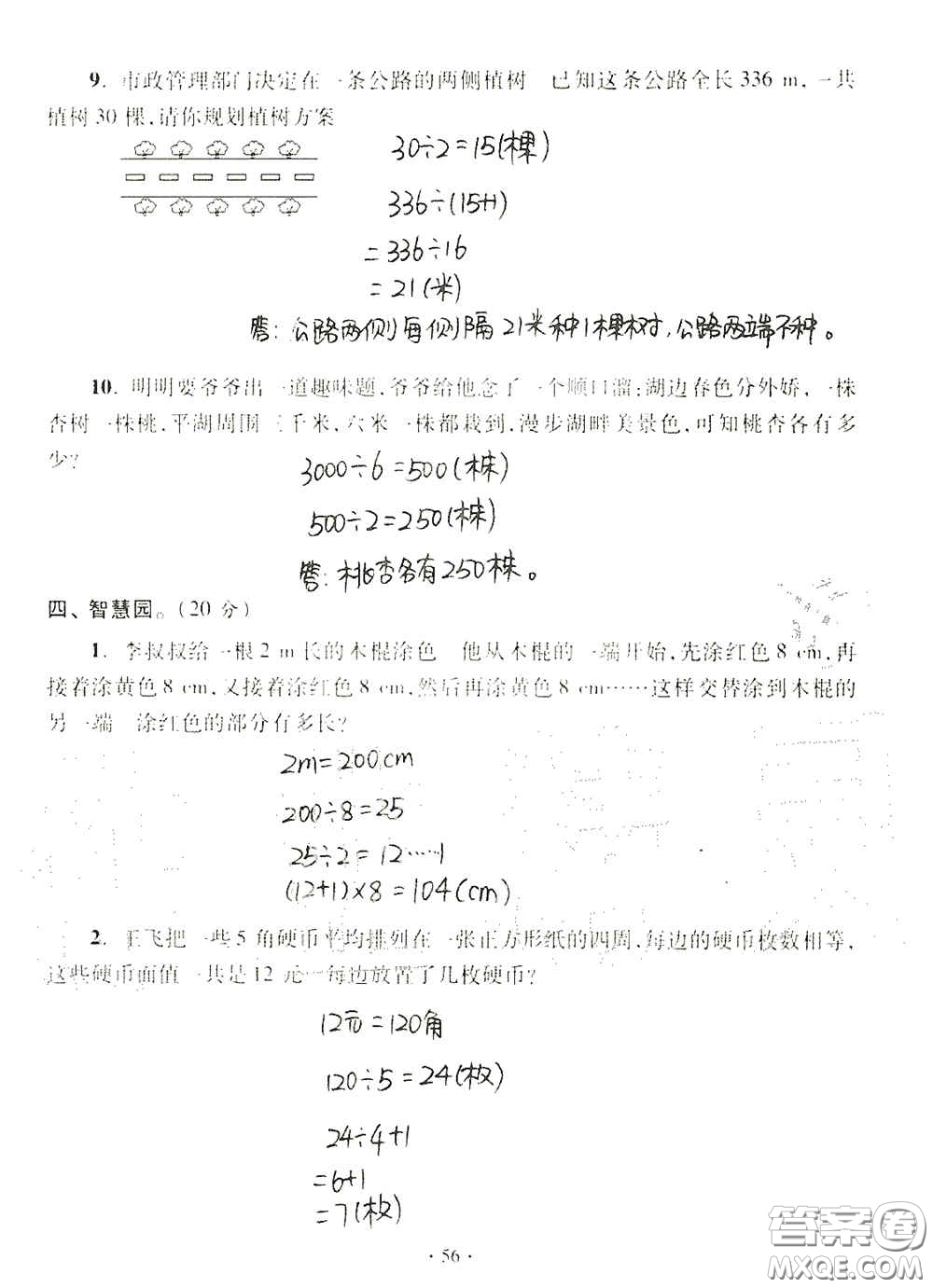 青島出版社2020單元自測試卷五年級(jí)數(shù)學(xué)上冊(cè)人教版答案