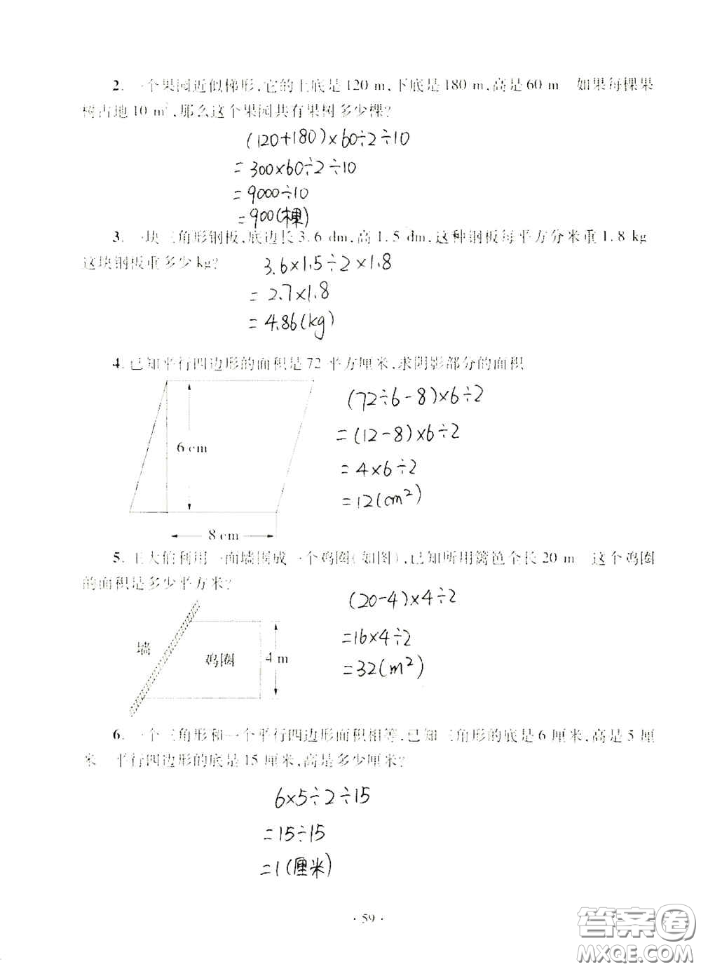 青島出版社2020單元自測試卷五年級(jí)數(shù)學(xué)上冊(cè)人教版答案