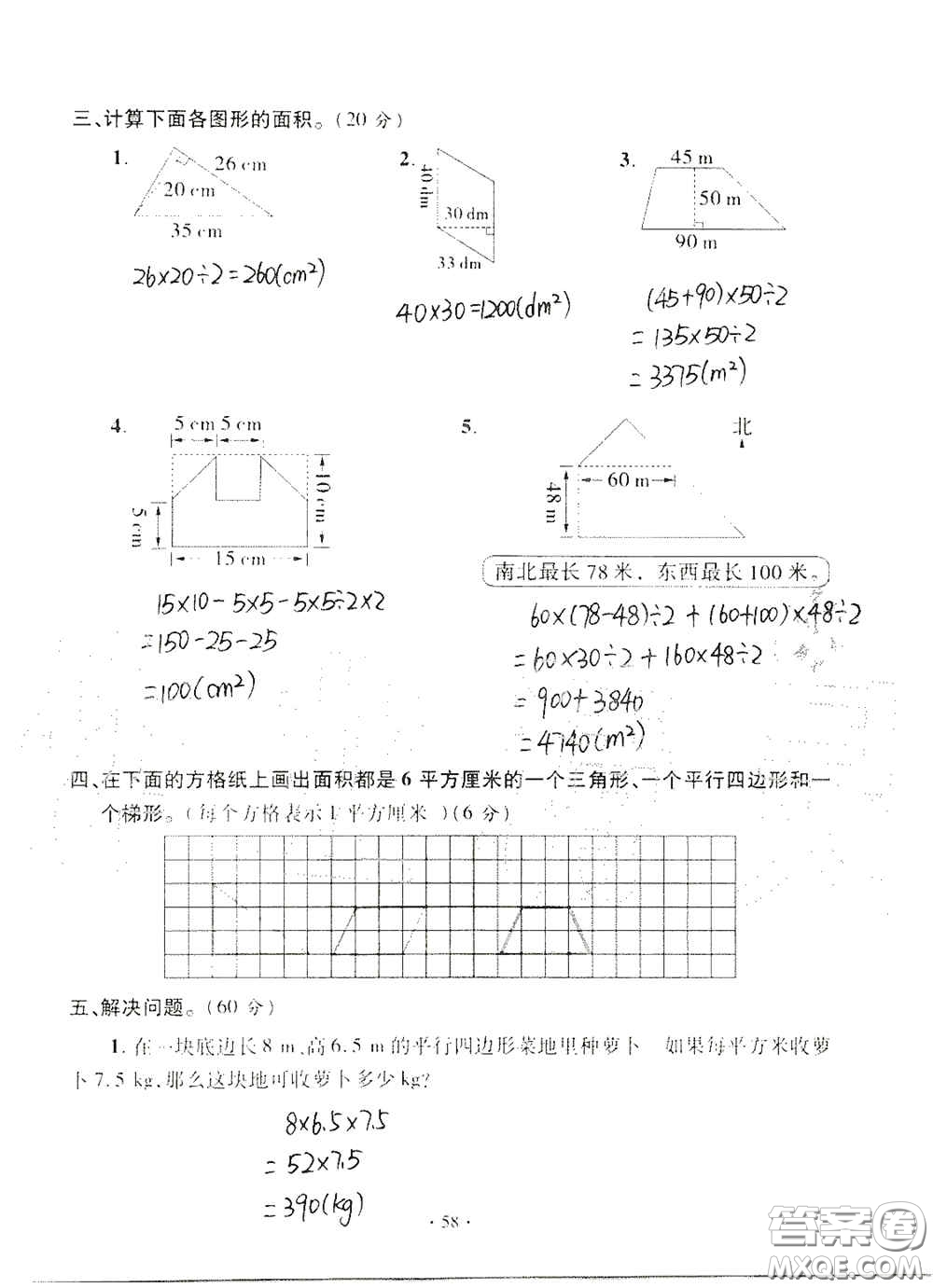 青島出版社2020單元自測試卷五年級(jí)數(shù)學(xué)上冊(cè)人教版答案