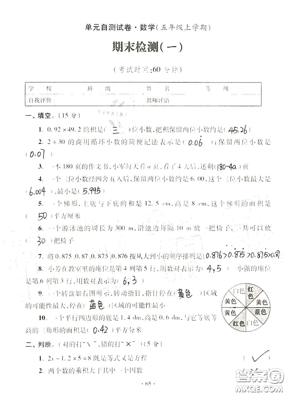 青島出版社2020單元自測試卷五年級(jí)數(shù)學(xué)上冊(cè)人教版答案