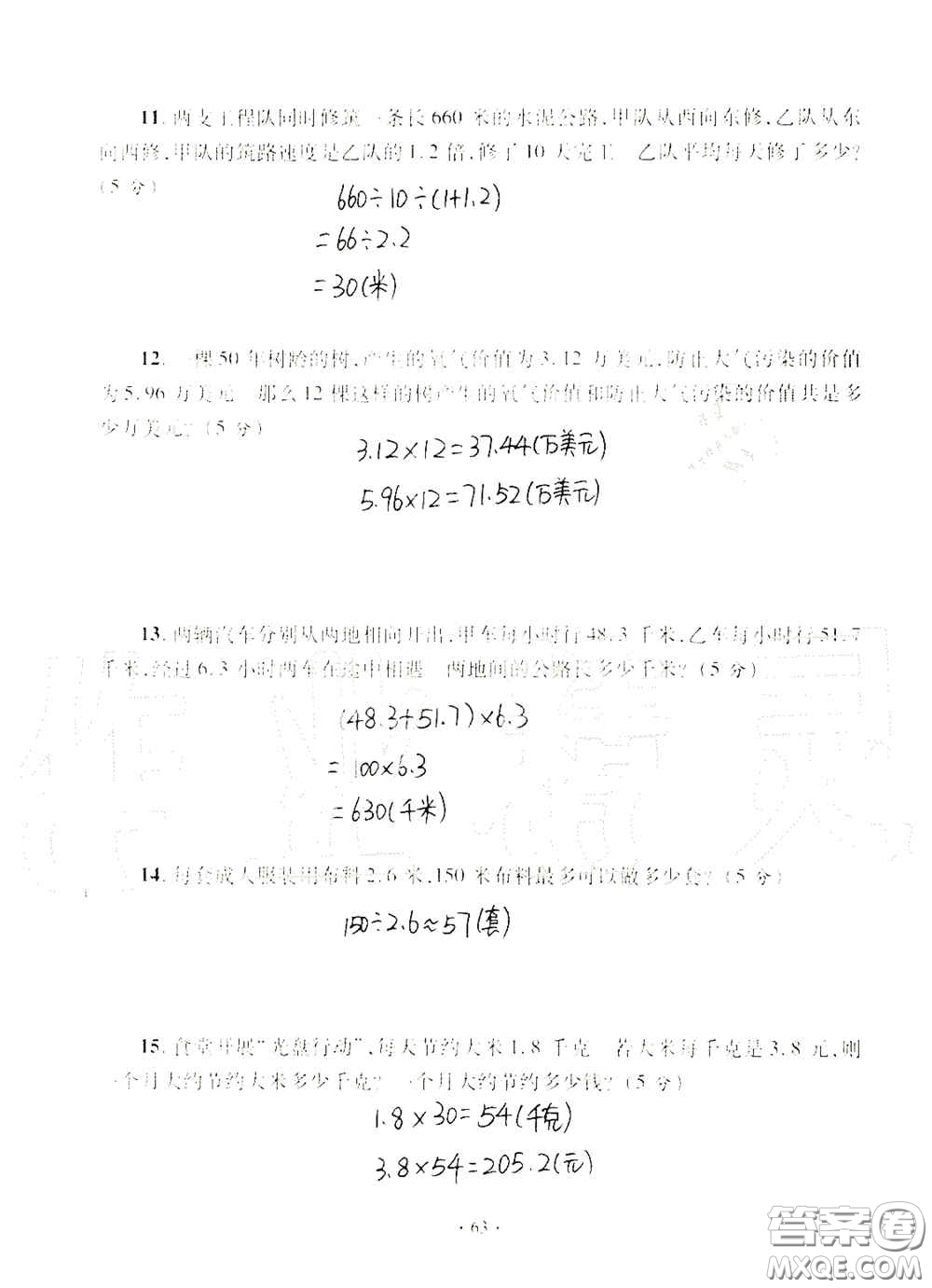 青島出版社2020單元自測試卷五年級(jí)數(shù)學(xué)上冊(cè)人教版答案