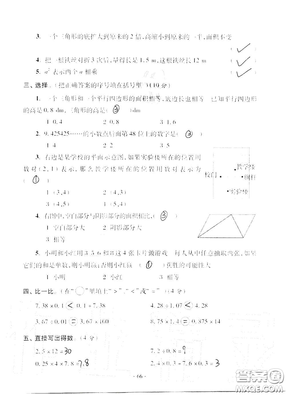 青島出版社2020單元自測試卷五年級(jí)數(shù)學(xué)上冊(cè)人教版答案