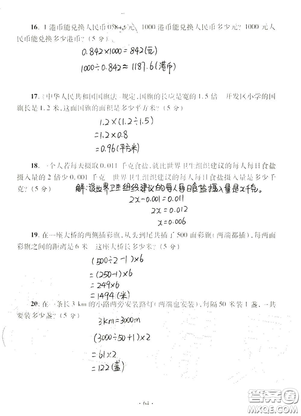 青島出版社2020單元自測試卷五年級(jí)數(shù)學(xué)上冊(cè)人教版答案