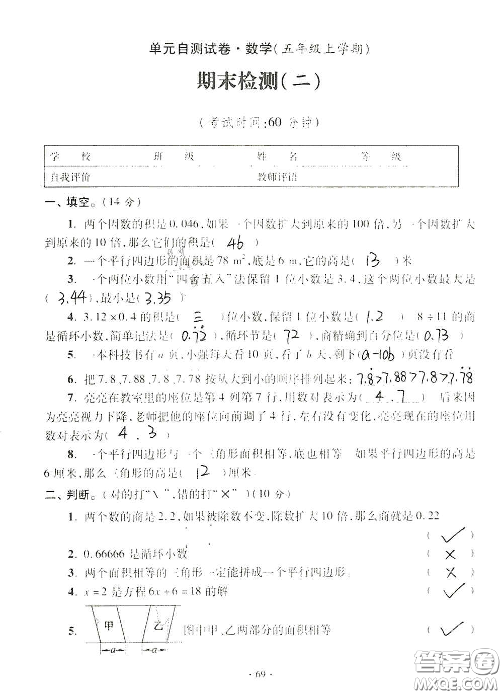 青島出版社2020單元自測試卷五年級(jí)數(shù)學(xué)上冊(cè)人教版答案