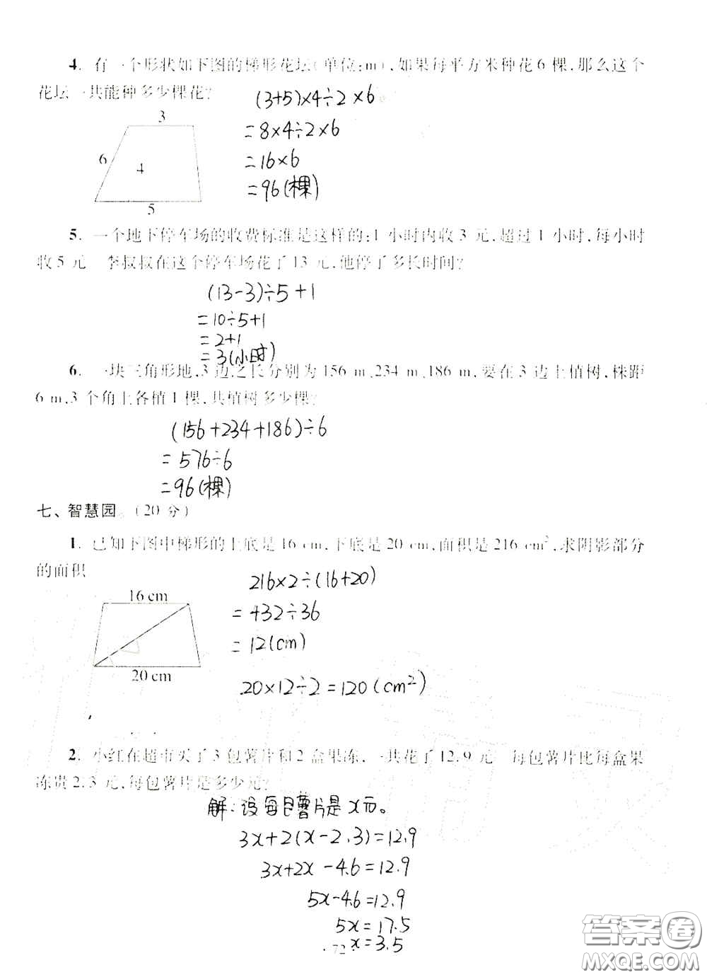 青島出版社2020單元自測試卷五年級(jí)數(shù)學(xué)上冊(cè)人教版答案