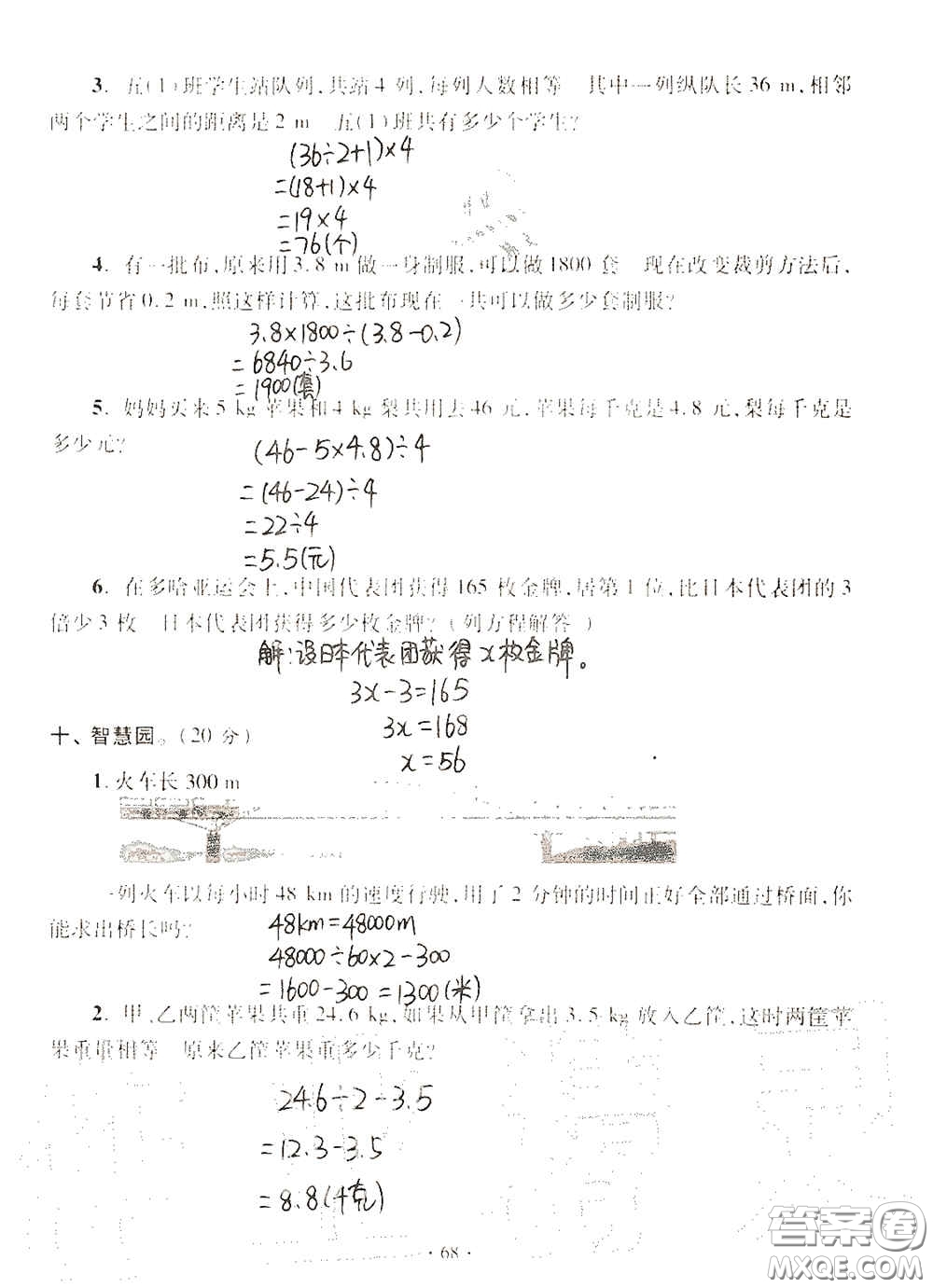 青島出版社2020單元自測試卷五年級(jí)數(shù)學(xué)上冊(cè)人教版答案