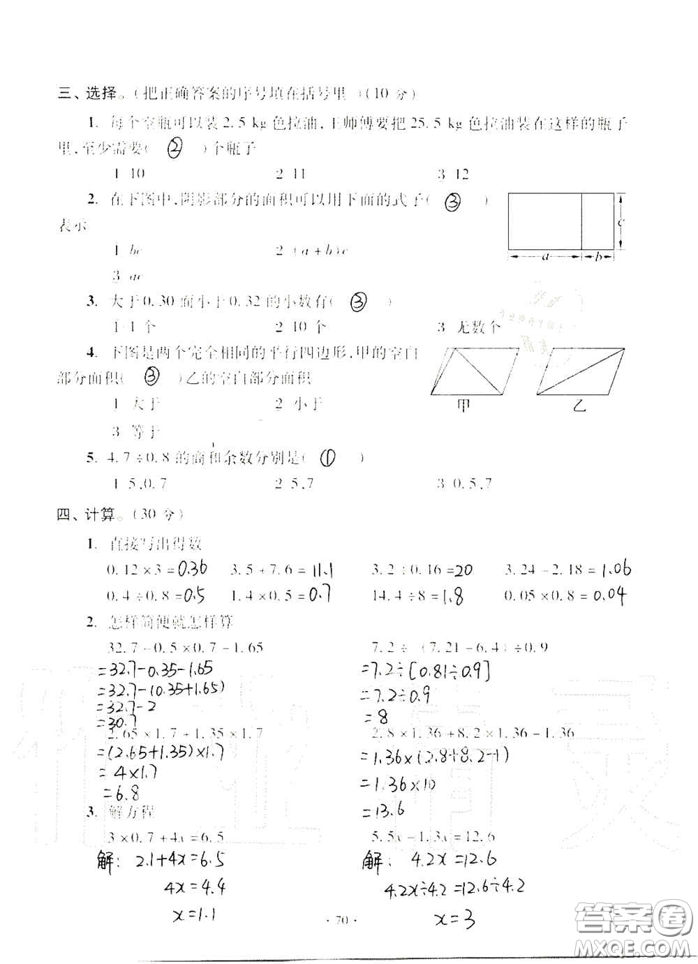 青島出版社2020單元自測試卷五年級(jí)數(shù)學(xué)上冊(cè)人教版答案