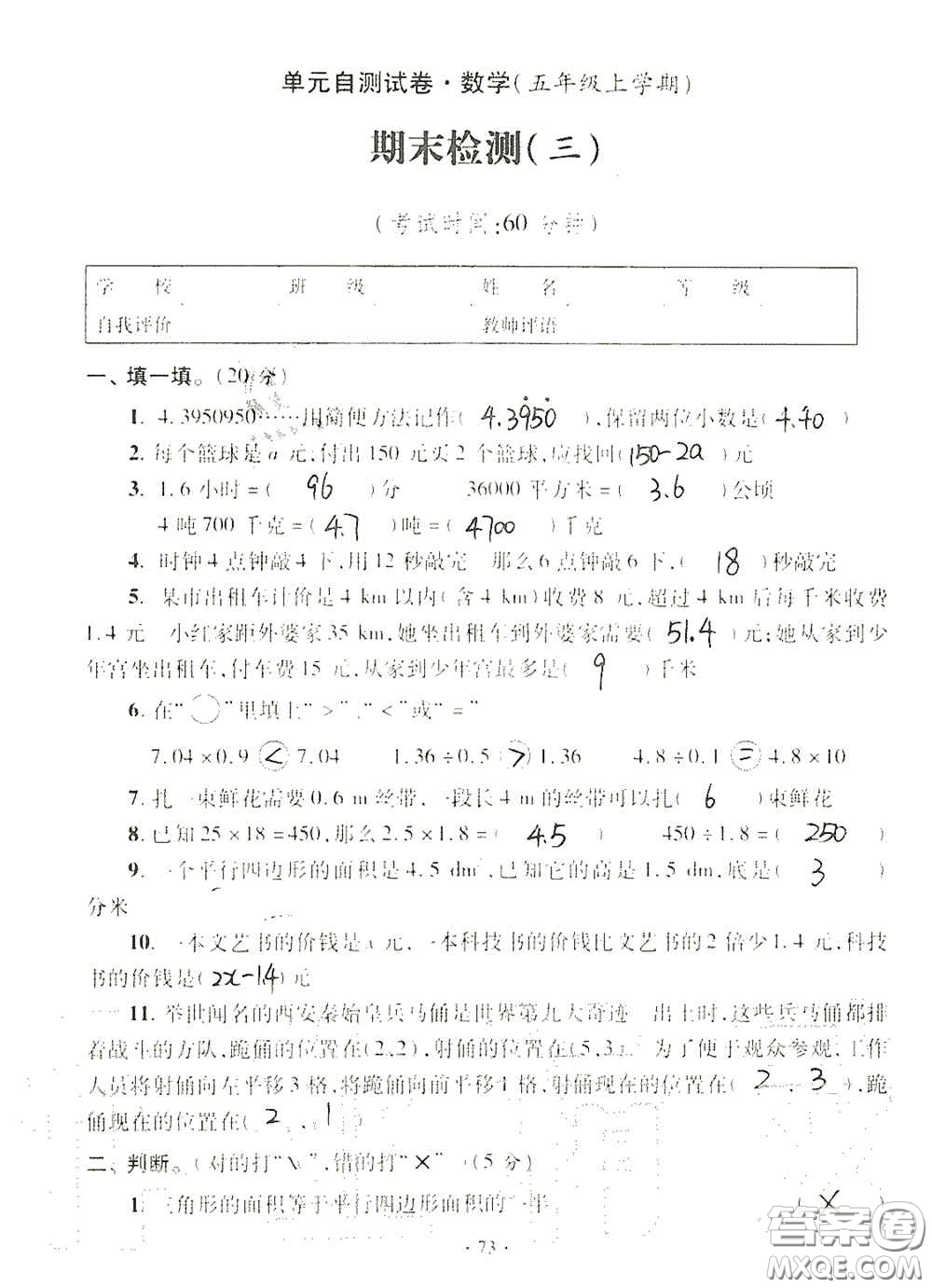青島出版社2020單元自測試卷五年級(jí)數(shù)學(xué)上冊(cè)人教版答案