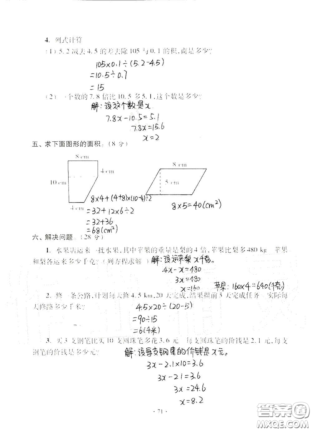 青島出版社2020單元自測試卷五年級(jí)數(shù)學(xué)上冊(cè)人教版答案